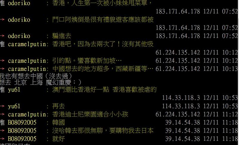 不少台灣網民認為不想去香港第二次。(批踢踢網頁截圖)