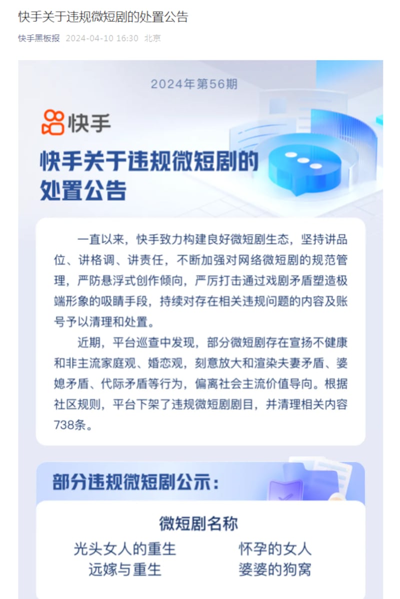 快手平台发公告,清理"偏离社会主流价值导向"的微视频738条。(快手平台截图/记者乾朗提供)