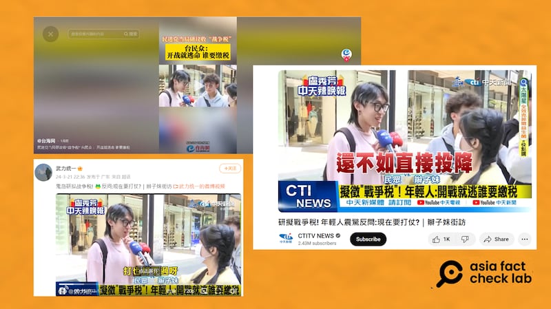 台湾中天新闻的"辫子妹街访"内容,经中国官媒、具影响力的社媒用户搬运,在多个平台传播。 (YouTube、抖音、微博截图)