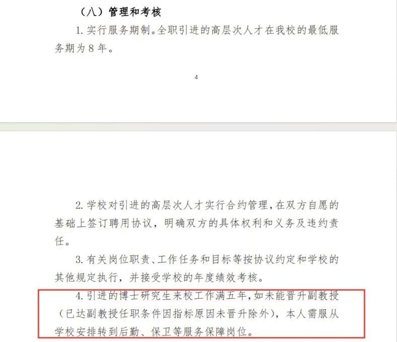 载有"博士变保安"规定的文件(网络图片)