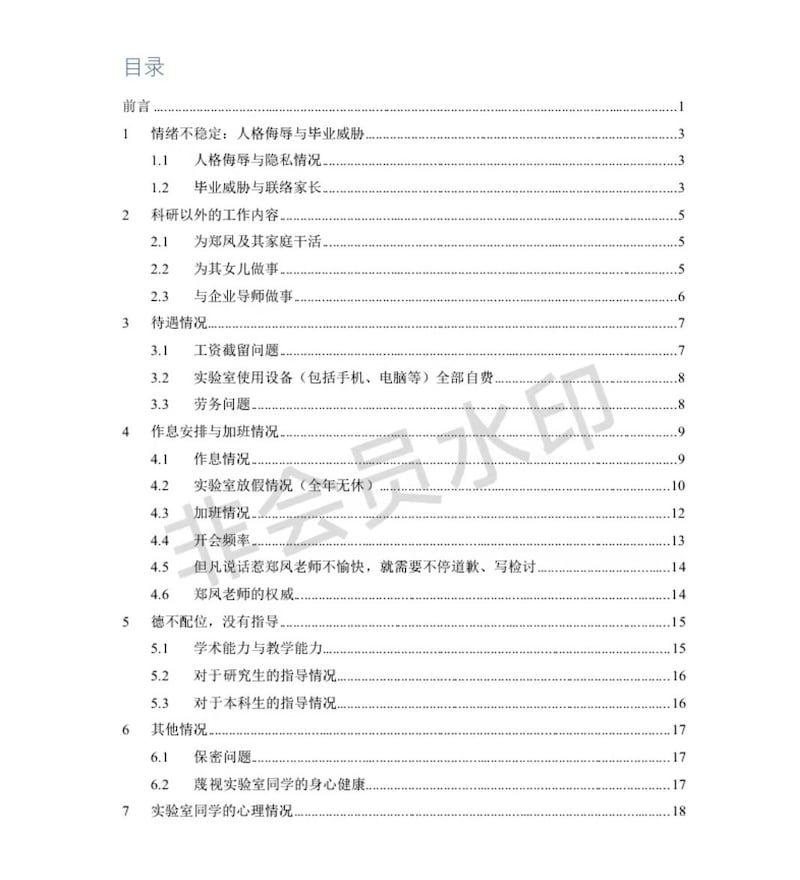 研究生举报郑凤的材料(微博截图)