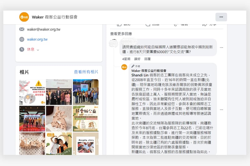 「微客」於社交平台回覆留言指, 由成立至今一直「並未聽聞」新疆任何人被剝削。( 「微客」Facebook專頁截圖)