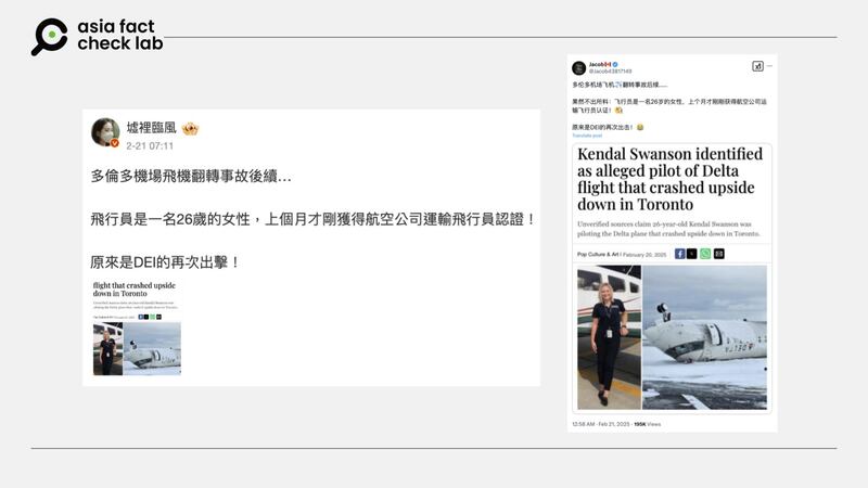 美國達美航空降落多倫多機場發生翻覆事故後,網傳飛行員為一名飛行資格不足的26歲女子。