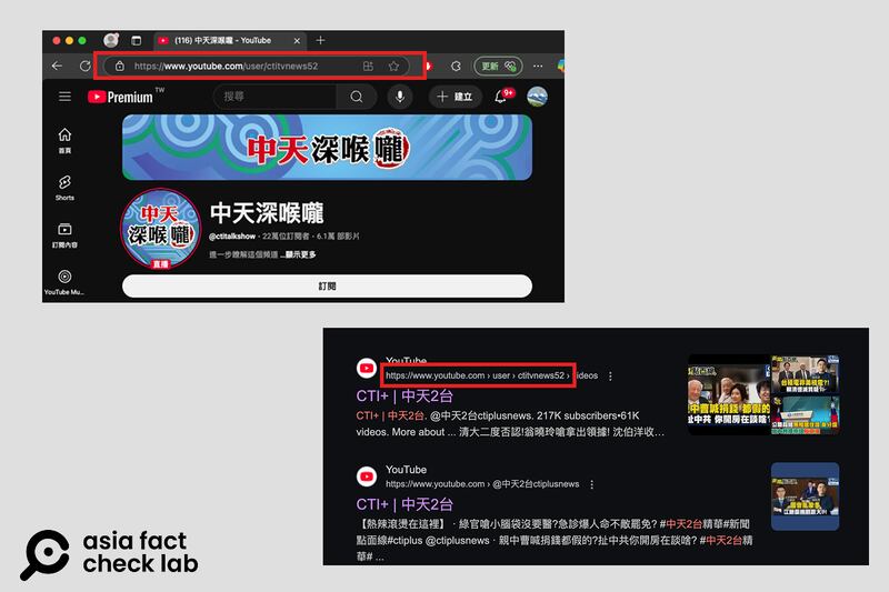 中天二台已改名为「中天深喉咙」,频道虽已改名,但网址仍然相同。YT截图
