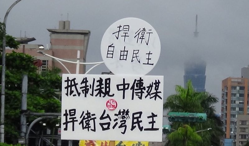 623台湾反红色媒体集会,要求NCC对中天电视台撤照。(记者夏小华摄、资料照)